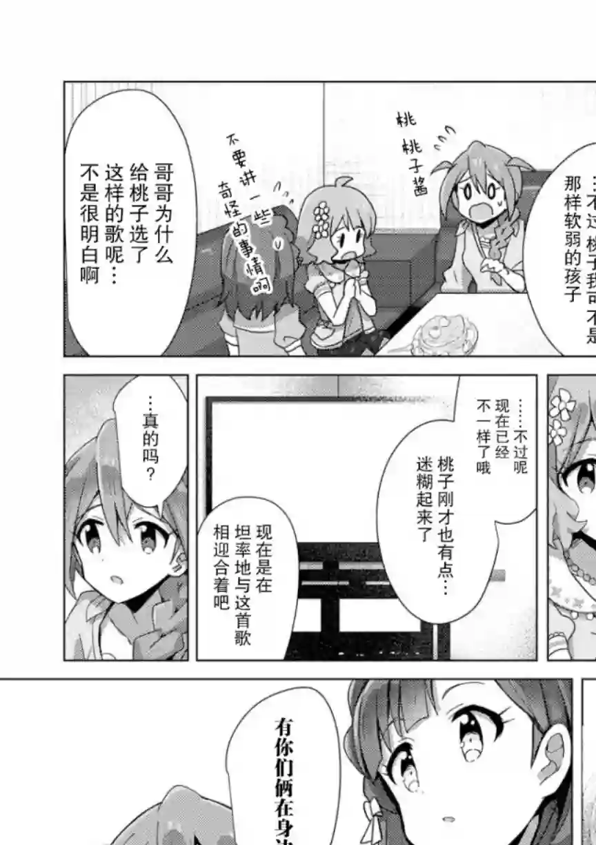 THE IDOLM@STER MILLION LIVE! Brand New Song第04话