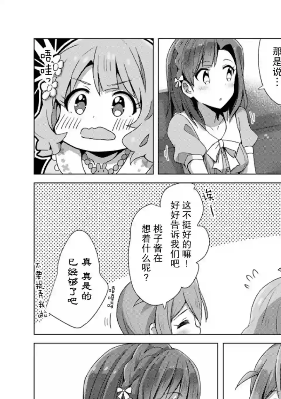 THE IDOLM@STER MILLION LIVE! Brand New Song第04话