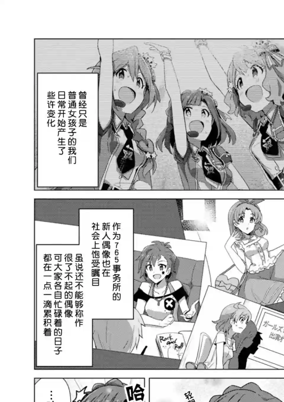 THE IDOLM@STER MILLION LIVE! Brand New Song第04话