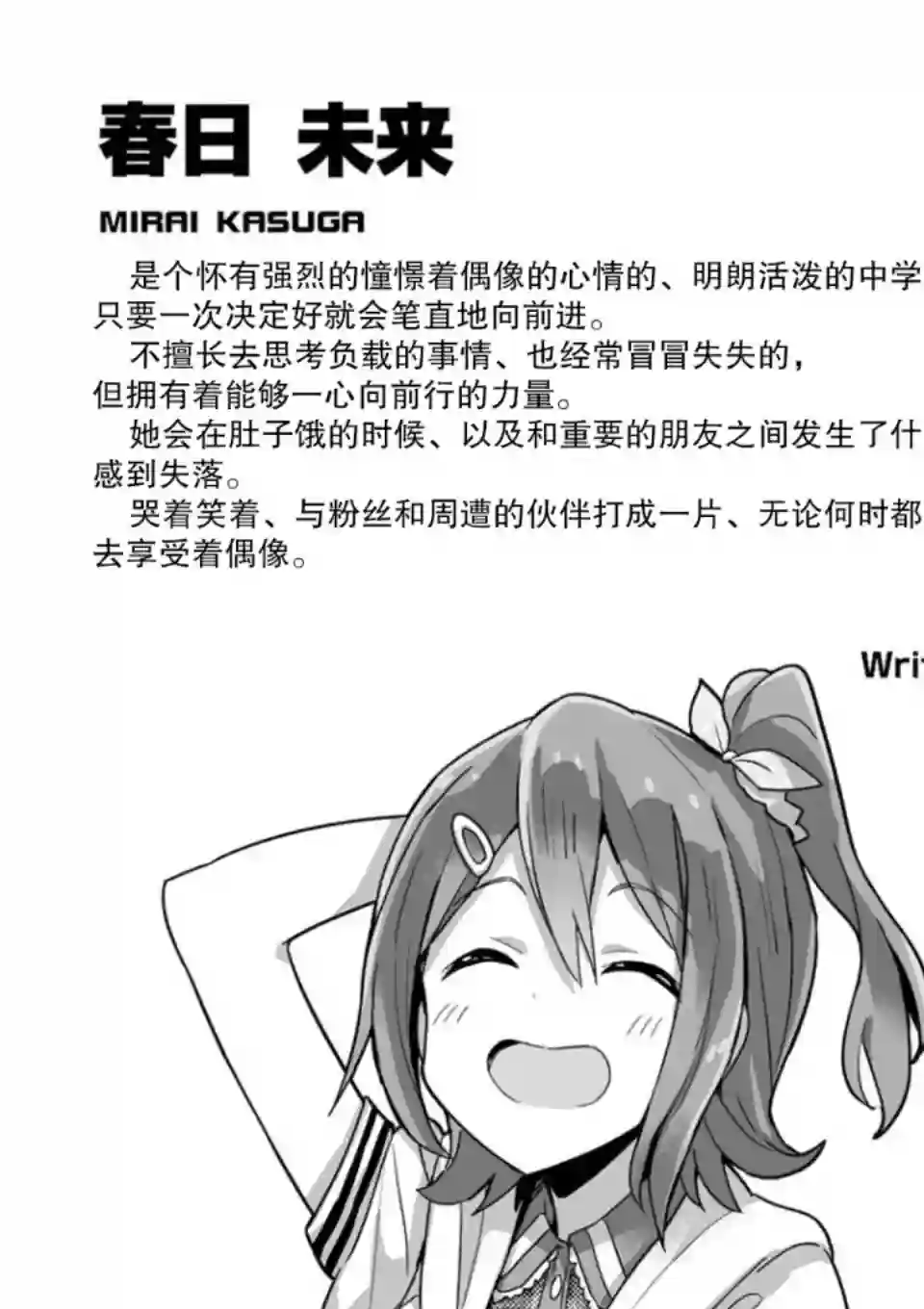 THE IDOLM@STER MILLION LIVE! Brand New Song第04话