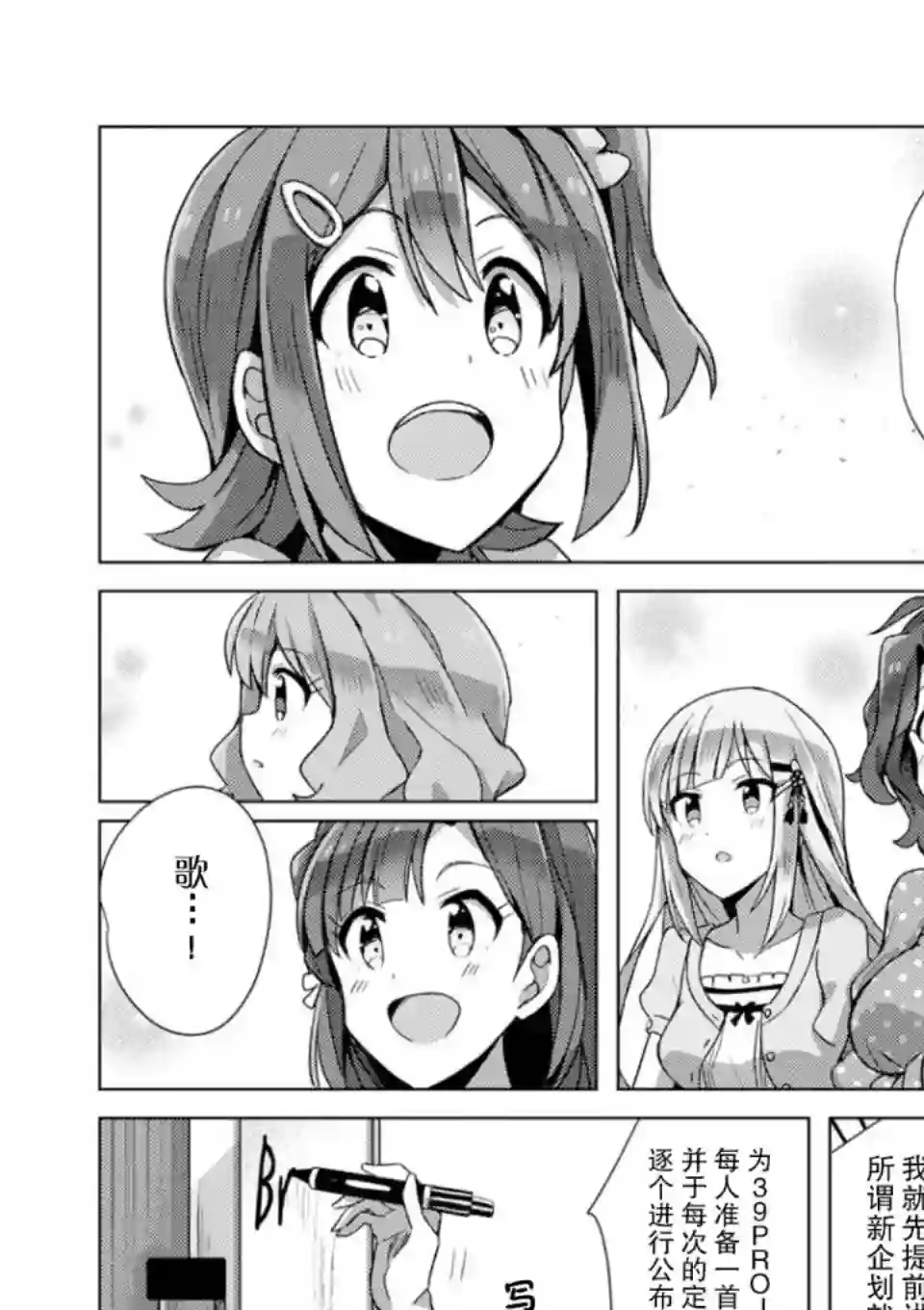 THE IDOLM@STER MILLION LIVE! Brand New Song第04话