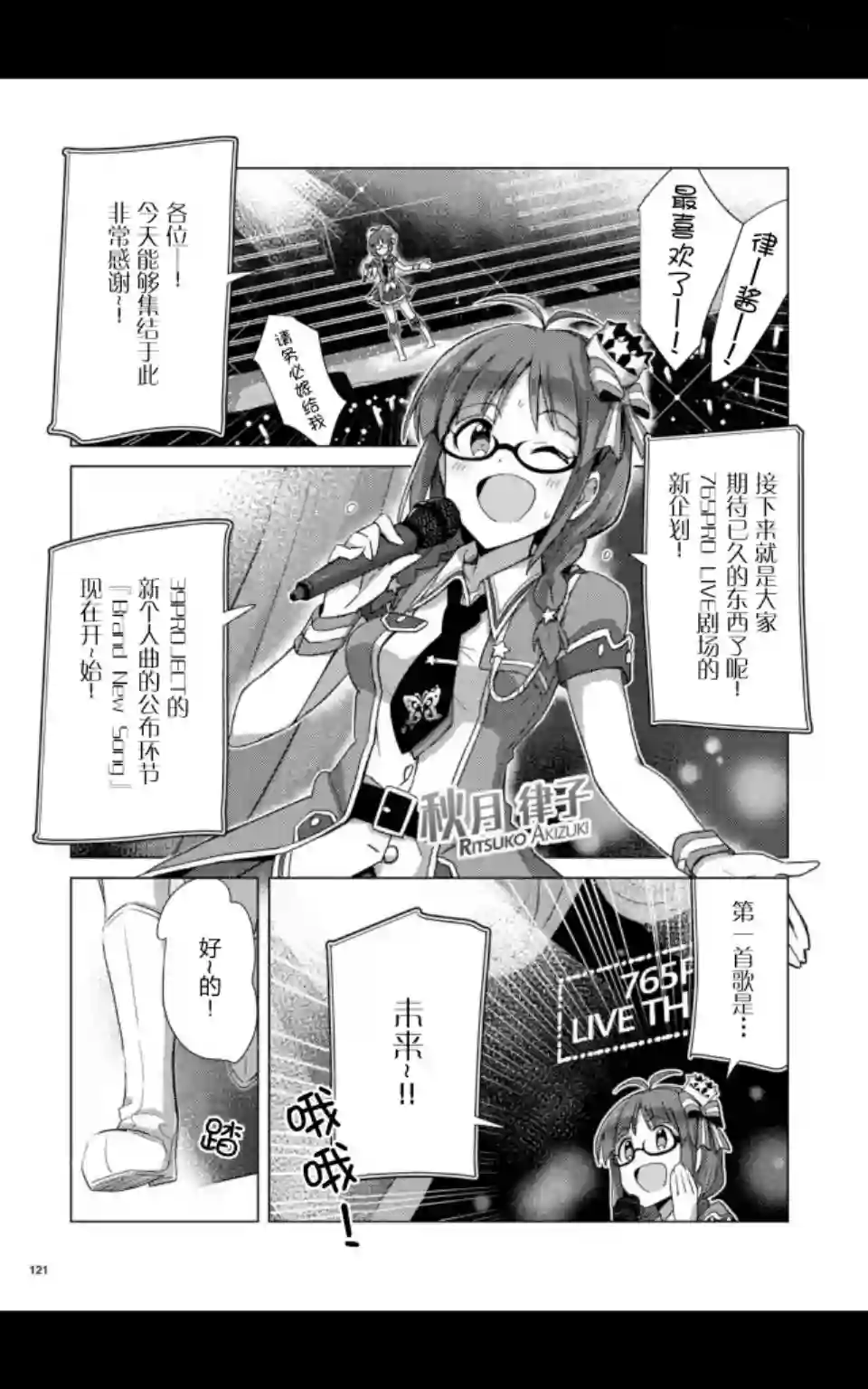 THE IDOLM@STER MILLION LIVE! Brand New Song第05话