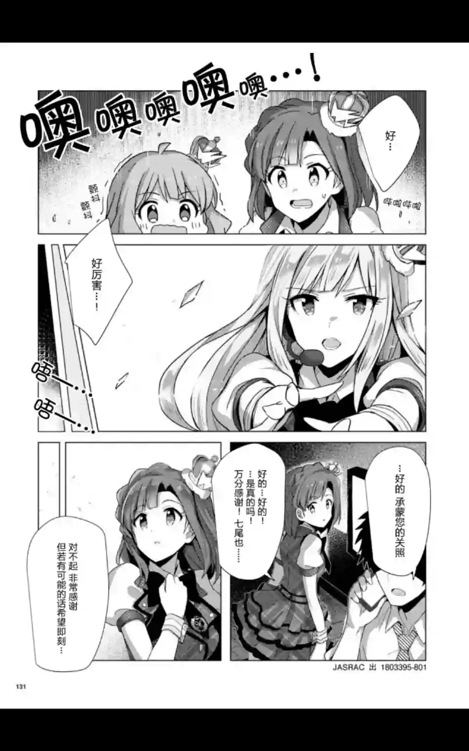 THE IDOLM@STER MILLION LIVE! Brand New Song第05话