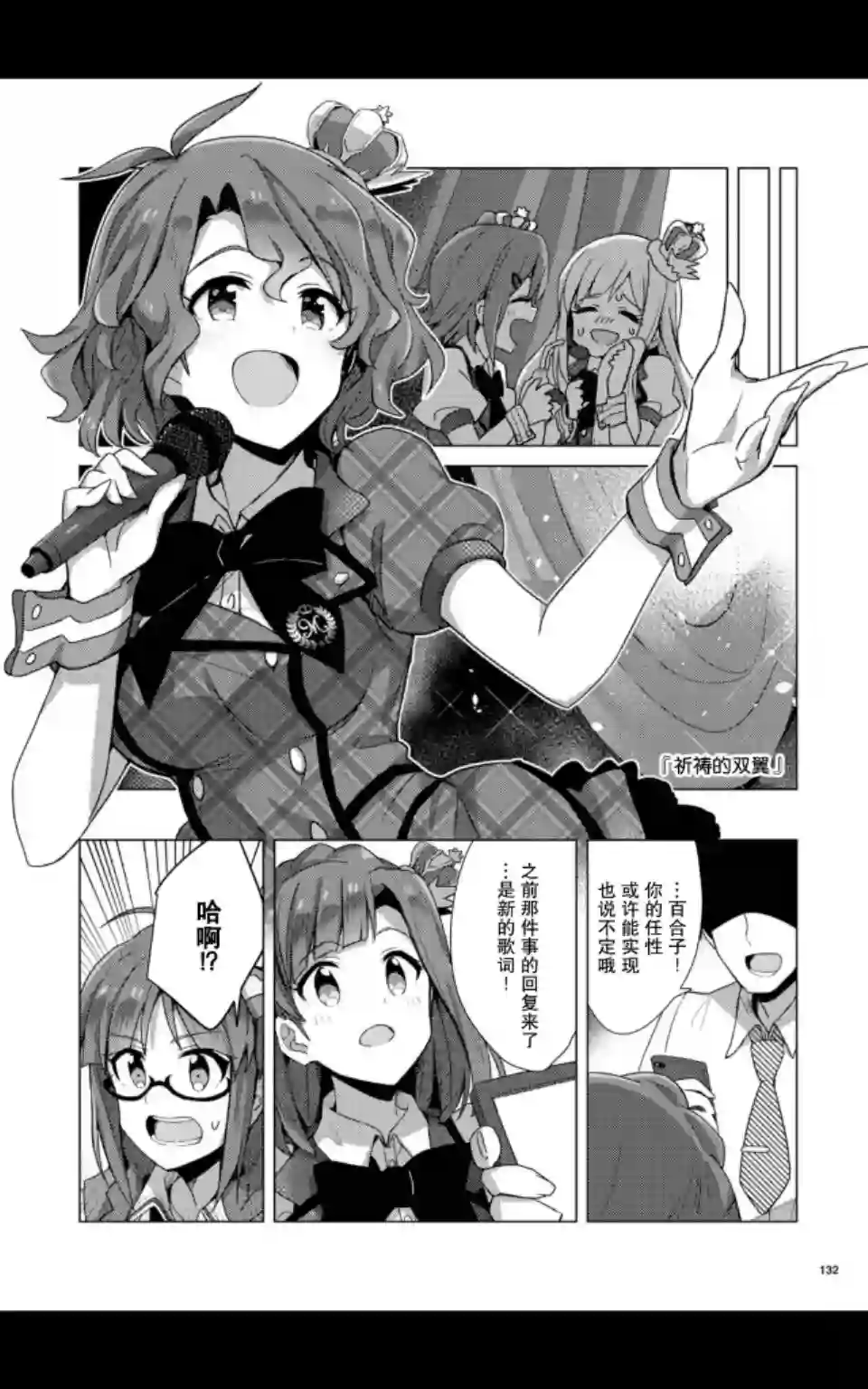 THE IDOLM@STER MILLION LIVE! Brand New Song第05话
