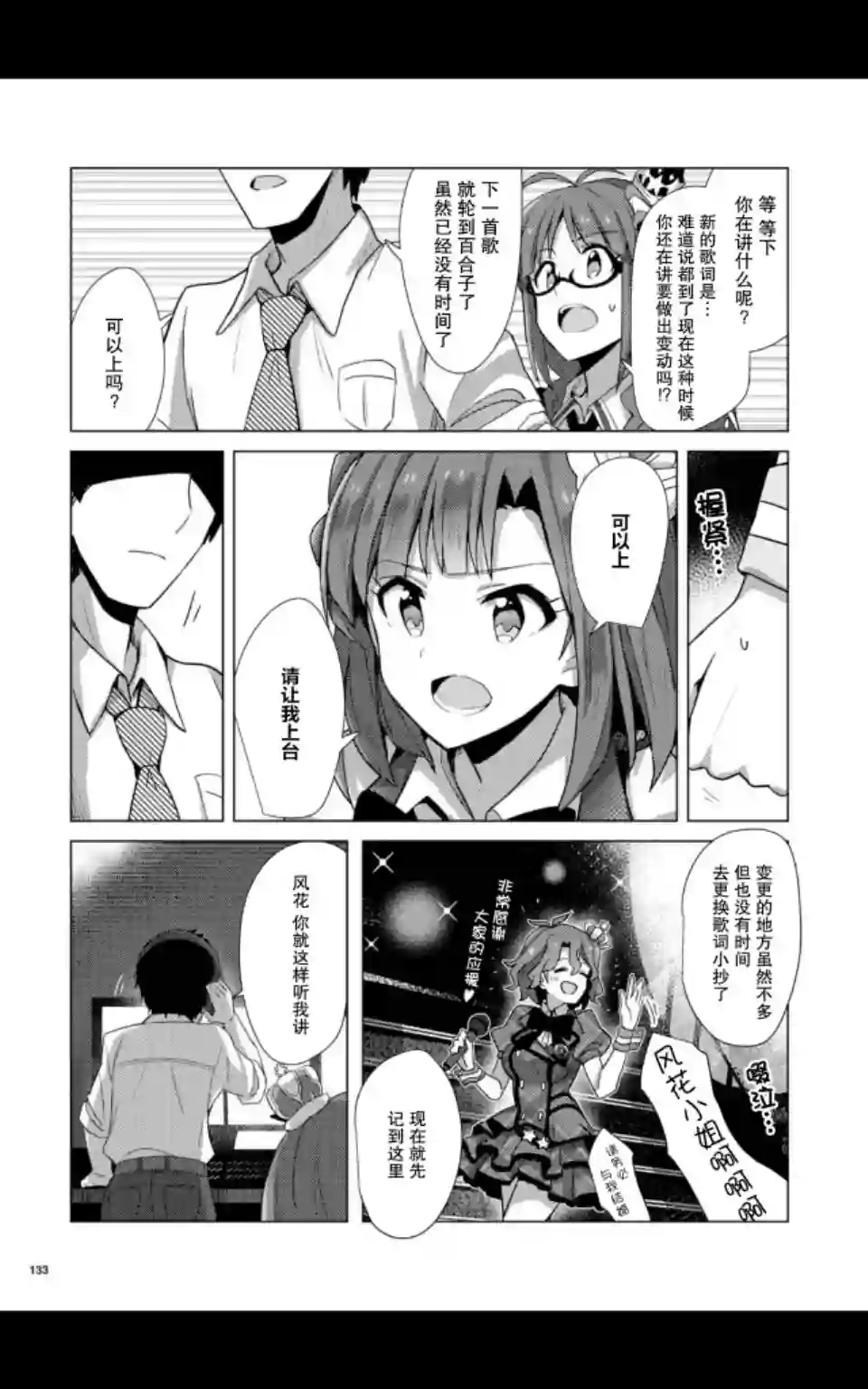 THE IDOLM@STER MILLION LIVE! Brand New Song第05话