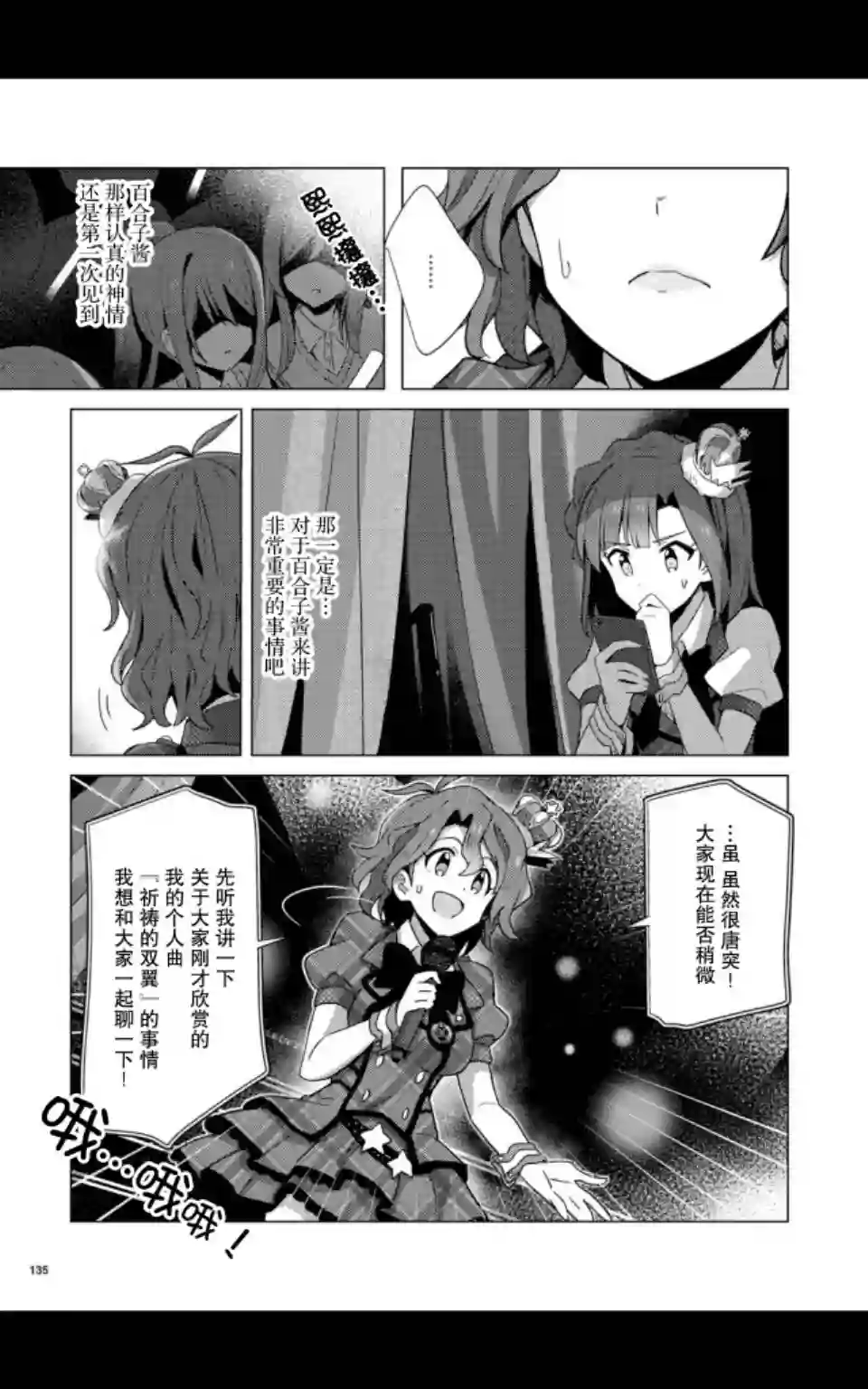 THE IDOLM@STER MILLION LIVE! Brand New Song第05话