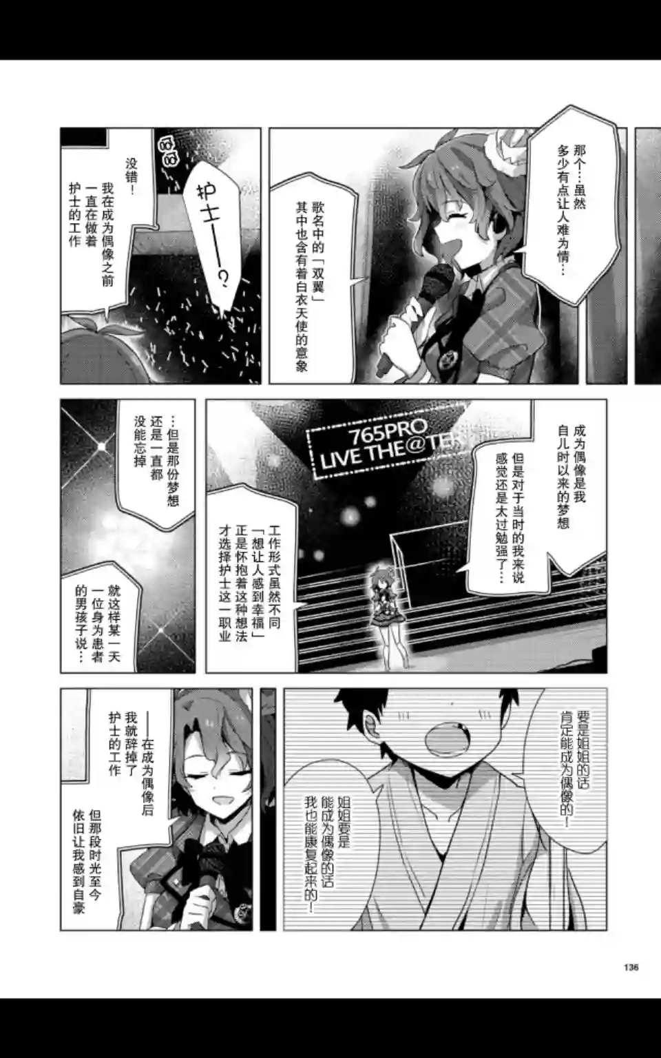 THE IDOLM@STER MILLION LIVE! Brand New Song第05话
