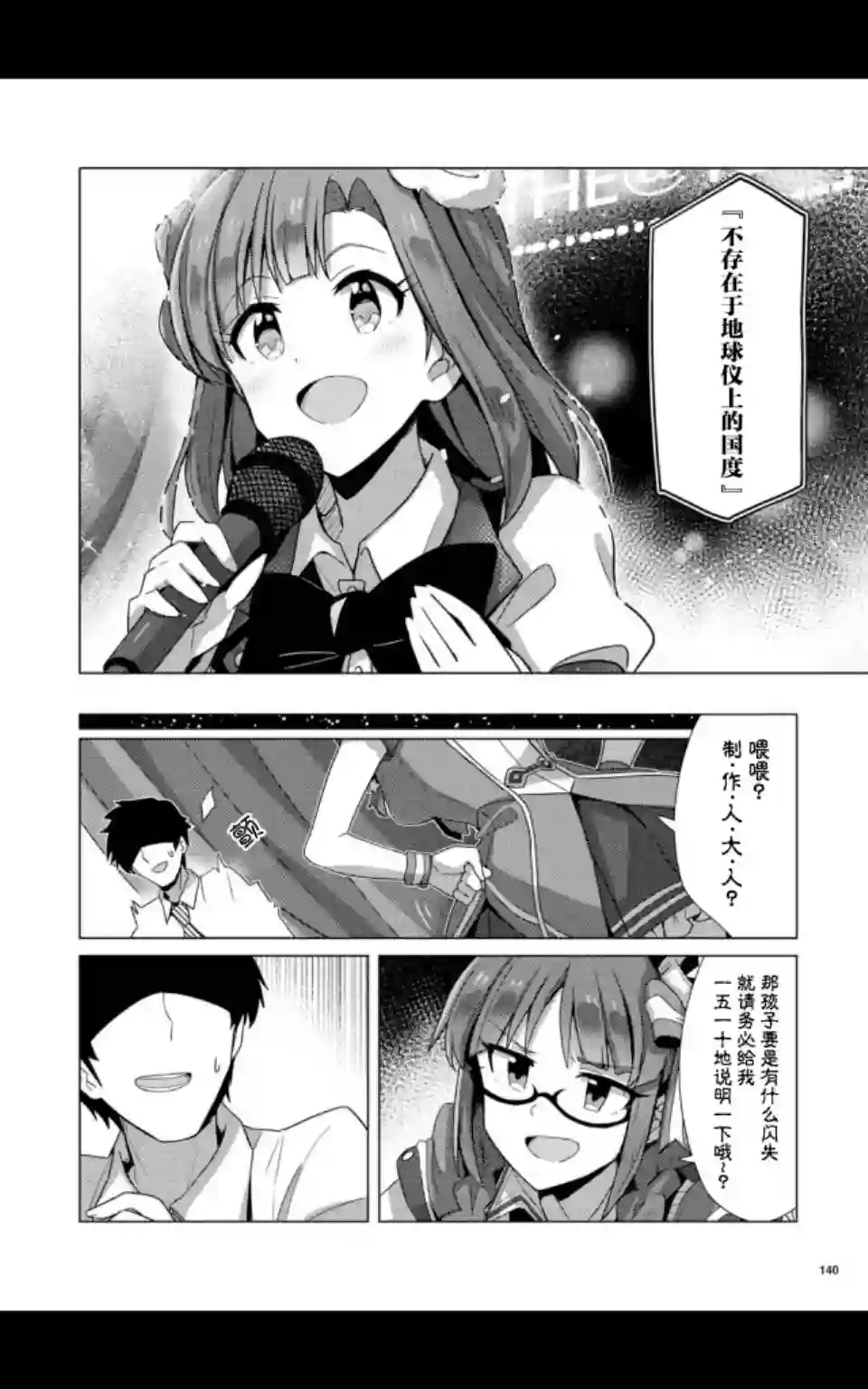THE IDOLM@STER MILLION LIVE! Brand New Song第05话