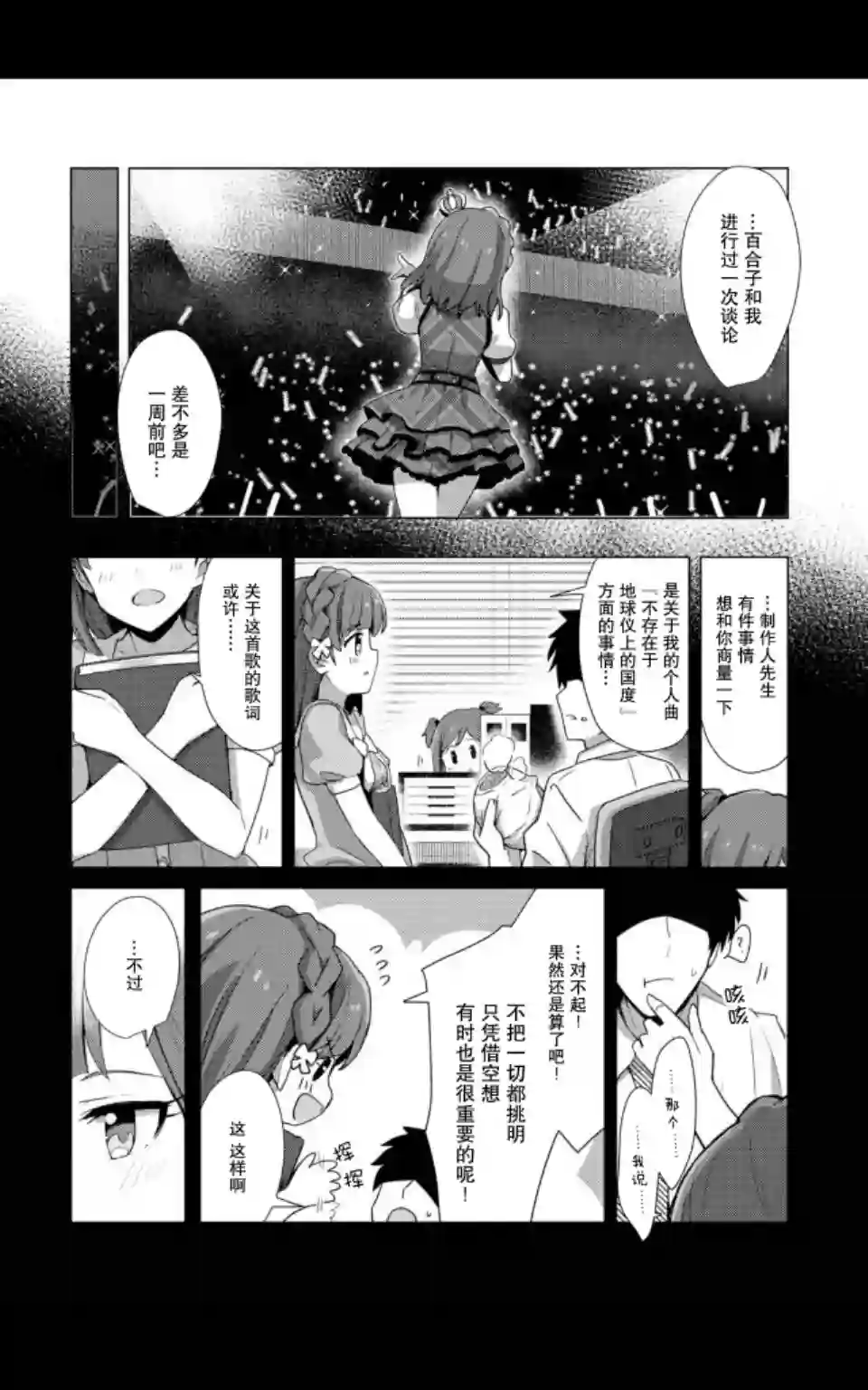 THE IDOLM@STER MILLION LIVE! Brand New Song第05话
