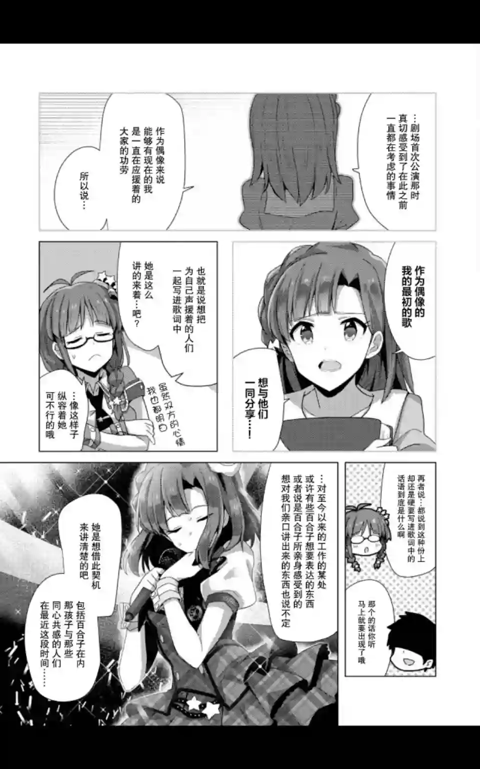 THE IDOLM@STER MILLION LIVE! Brand New Song第05话