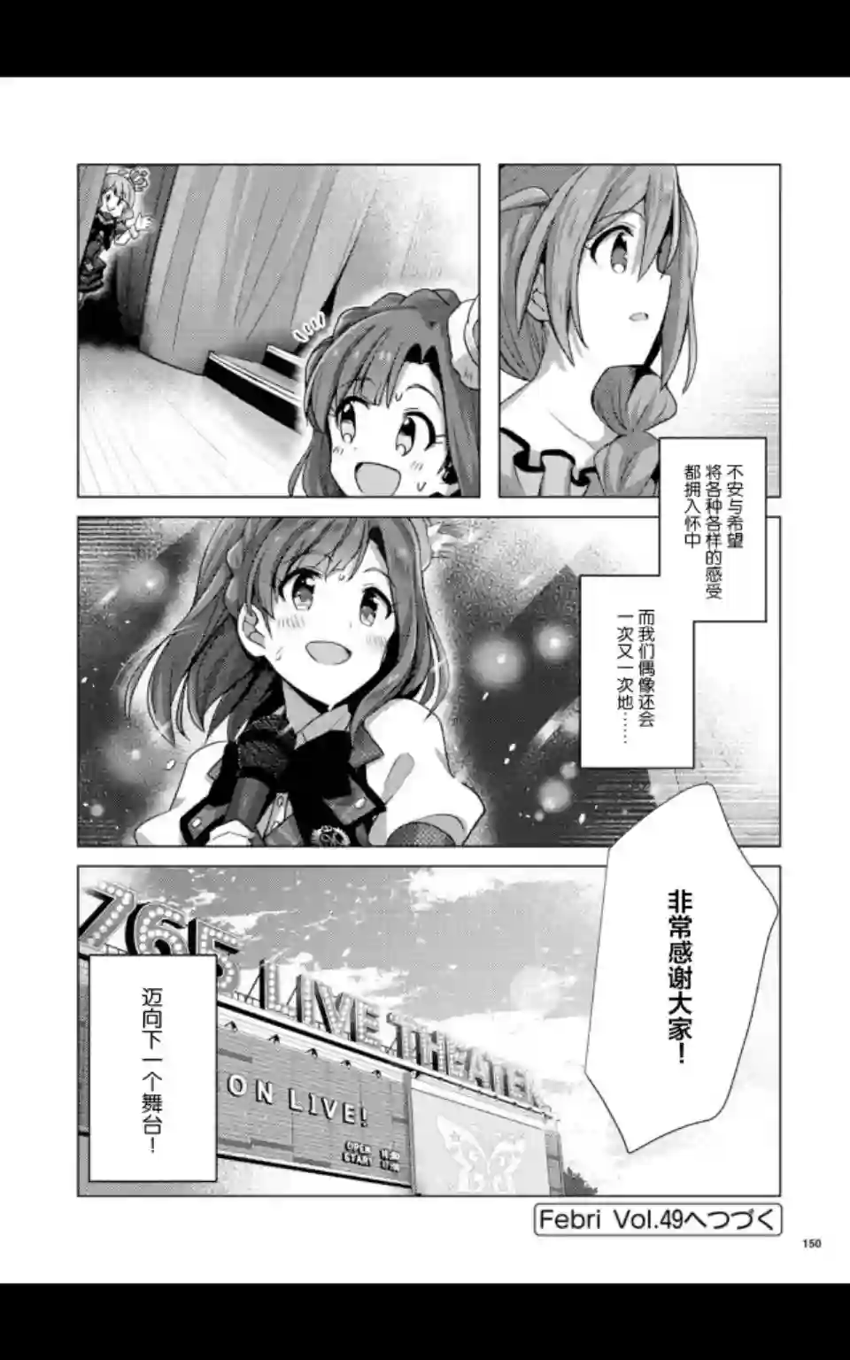 THE IDOLM@STER MILLION LIVE! Brand New Song第05话