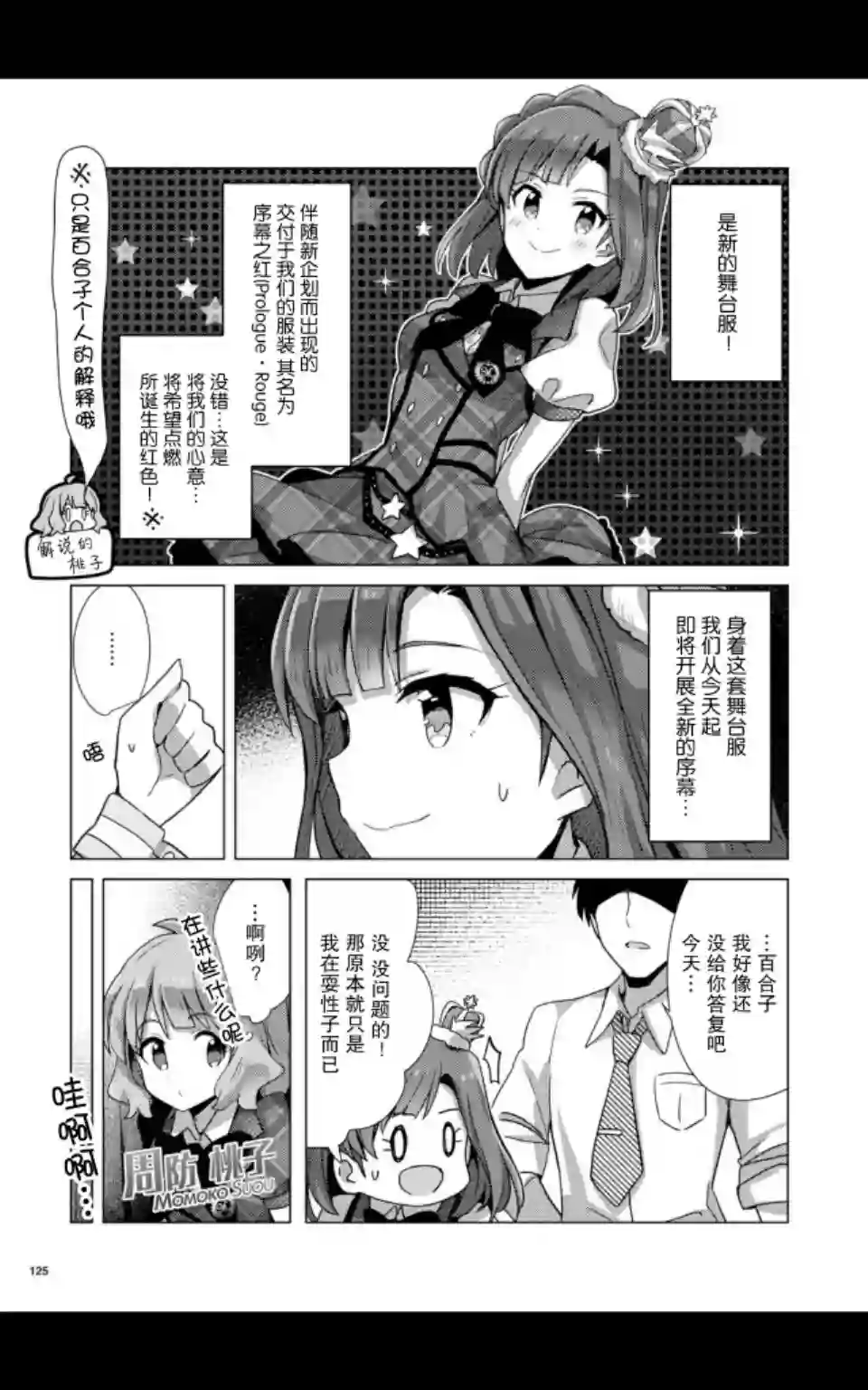 THE IDOLM@STER MILLION LIVE! Brand New Song第05话