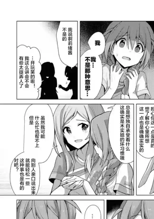 THE IDOLM@STER MILLION LIVE! Brand New Song第06话