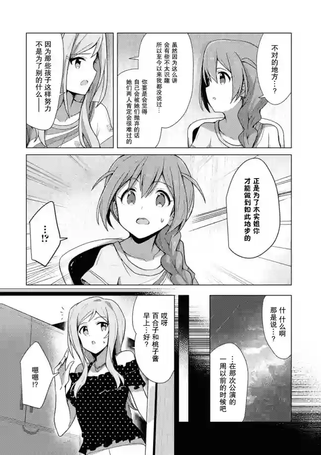 THE IDOLM@STER MILLION LIVE! Brand New Song第06话