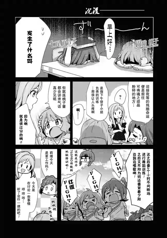 THE IDOLM@STER MILLION LIVE! Brand New Song第06话