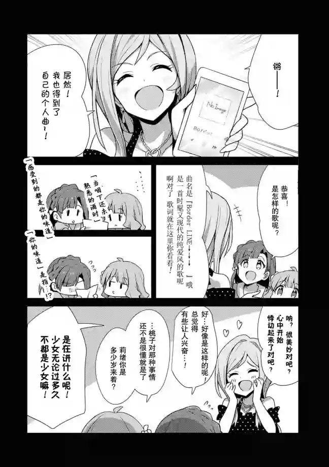 THE IDOLM@STER MILLION LIVE! Brand New Song第06话