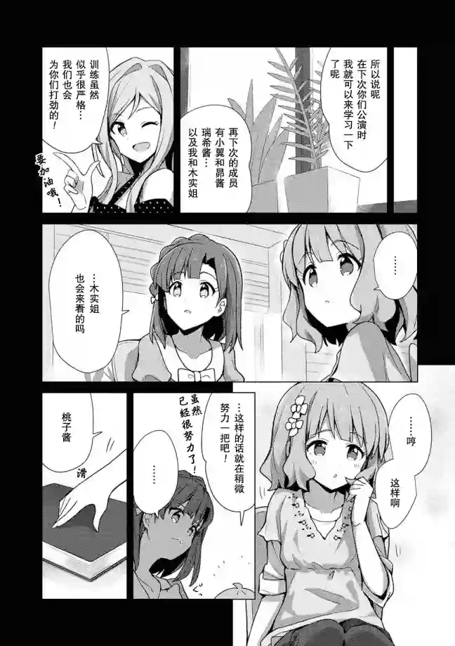 THE IDOLM@STER MILLION LIVE! Brand New Song第06话