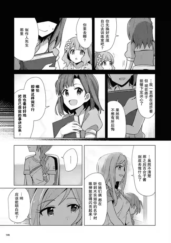 THE IDOLM@STER MILLION LIVE! Brand New Song第06话