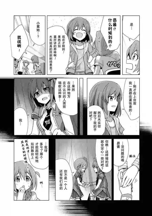 THE IDOLM@STER MILLION LIVE! Brand New Song第06话