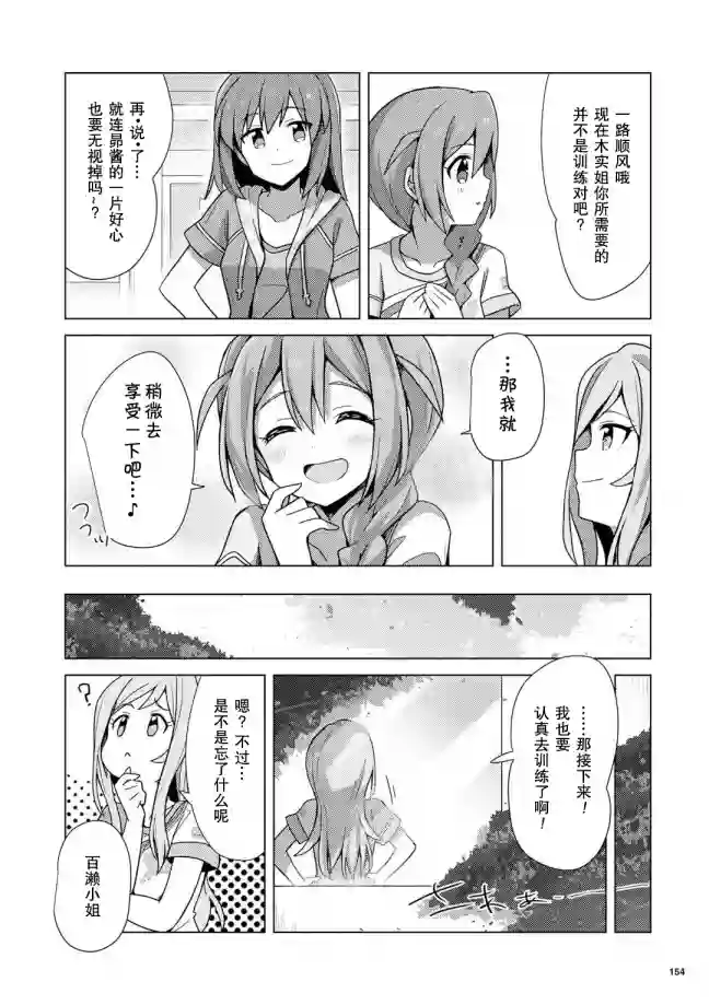 THE IDOLM@STER MILLION LIVE! Brand New Song第06话