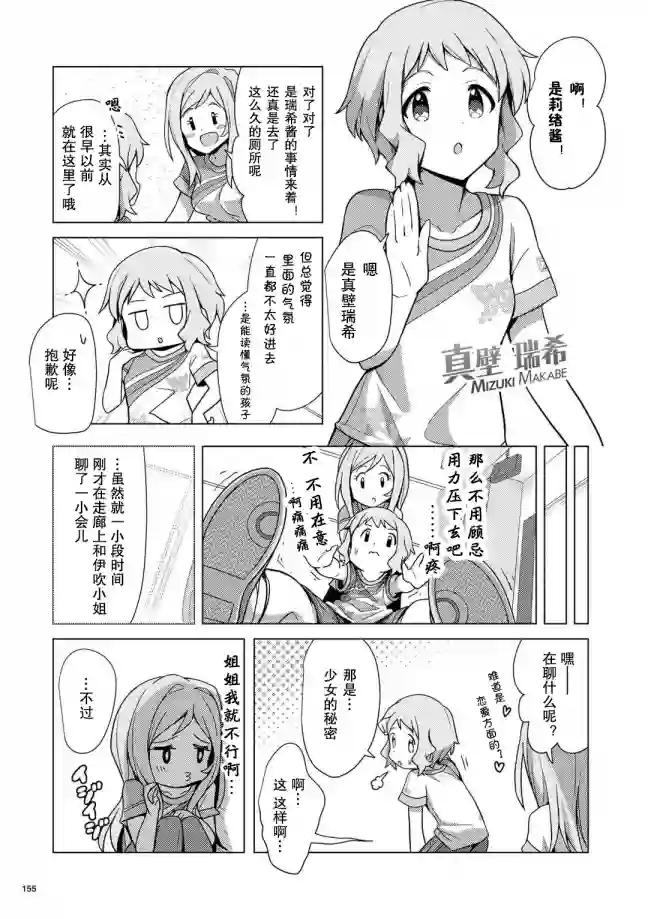 THE IDOLM@STER MILLION LIVE! Brand New Song第06话