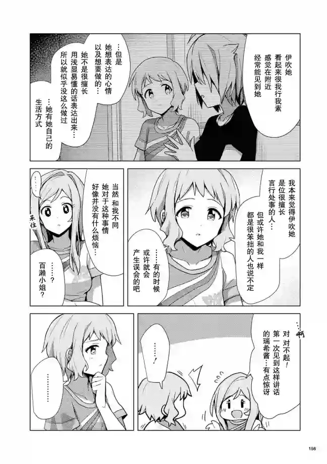 THE IDOLM@STER MILLION LIVE! Brand New Song第06话