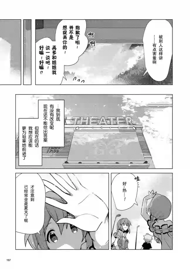 THE IDOLM@STER MILLION LIVE! Brand New Song第06话