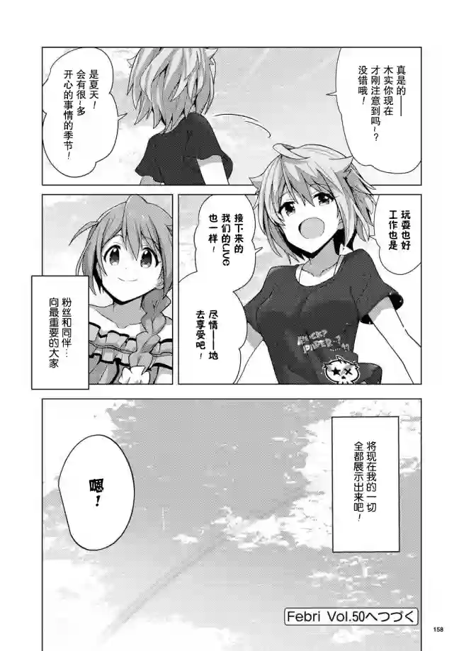 THE IDOLM@STER MILLION LIVE! Brand New Song第06话