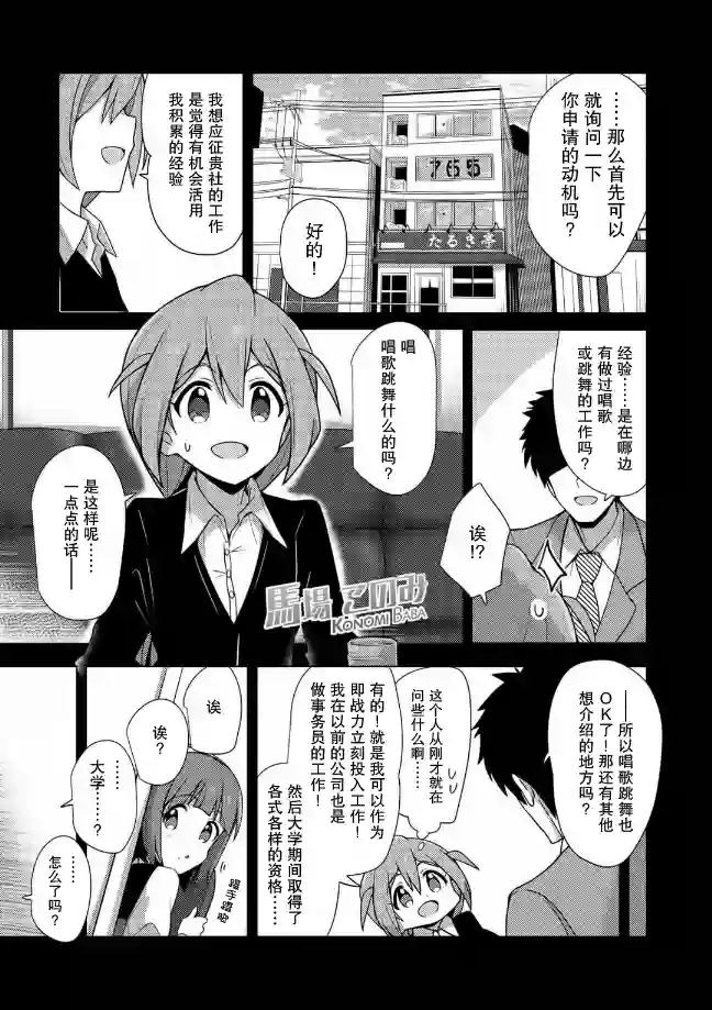 THE IDOLM@STER MILLION LIVE! Brand New Song第07话