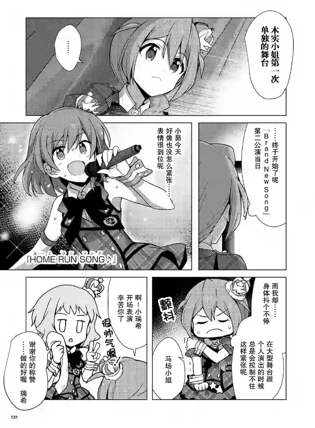 THE IDOLM@STER MILLION LIVE! Brand New Song第07话