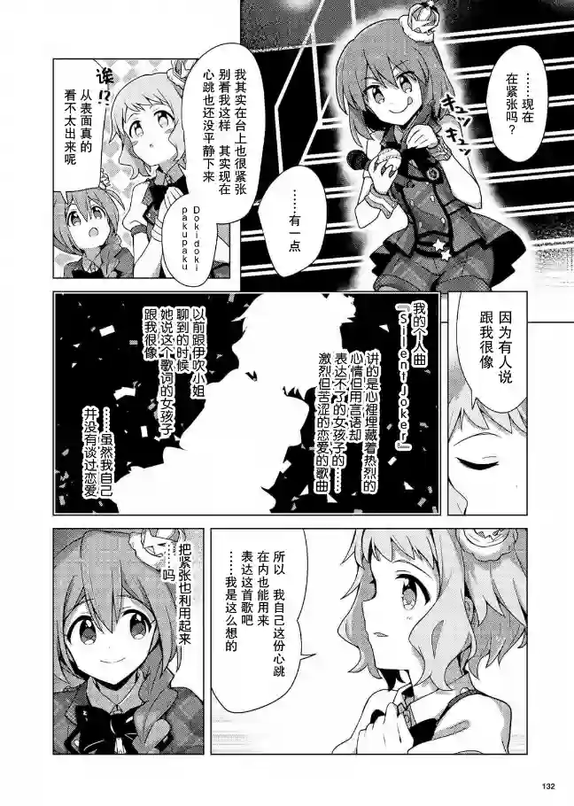 THE IDOLM@STER MILLION LIVE! Brand New Song第07话