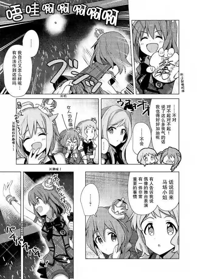THE IDOLM@STER MILLION LIVE! Brand New Song第07话