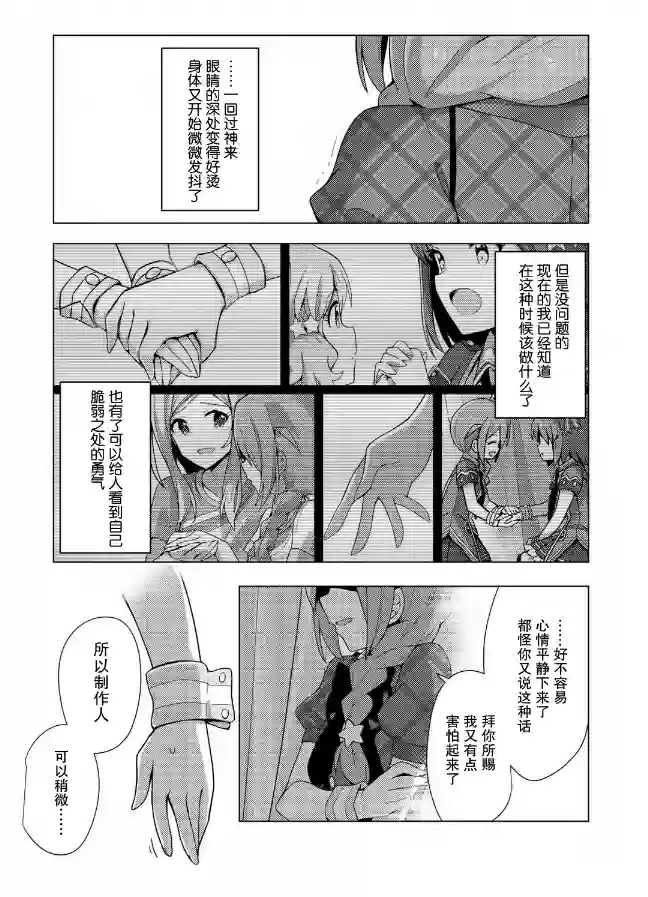 THE IDOLM@STER MILLION LIVE! Brand New Song第07话