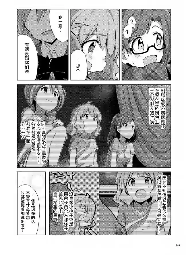 THE IDOLM@STER MILLION LIVE! Brand New Song第07话