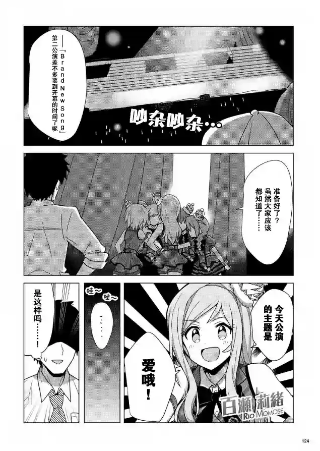 THE IDOLM@STER MILLION LIVE! Brand New Song第07话