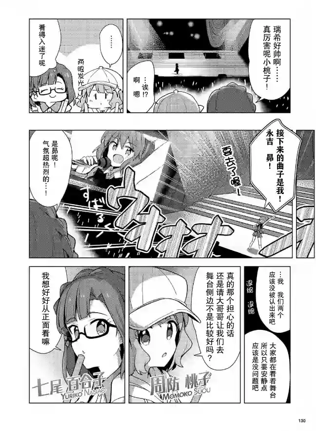 THE IDOLM@STER MILLION LIVE! Brand New Song第07话