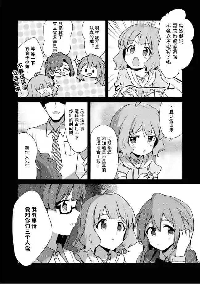 THE IDOLM@STER MILLION LIVE! Brand New Song第08话