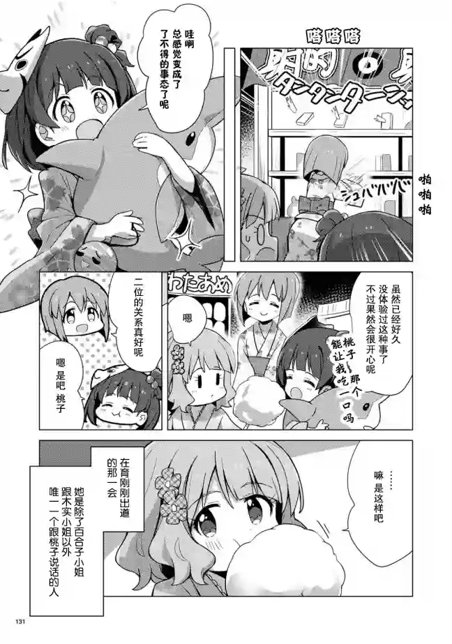THE IDOLM@STER MILLION LIVE! Brand New Song第08话