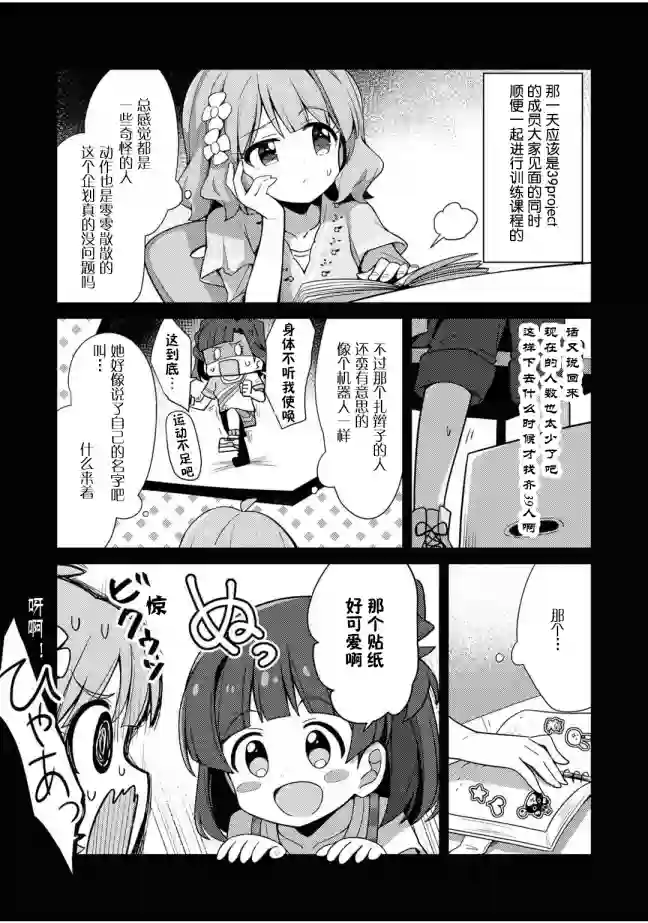 THE IDOLM@STER MILLION LIVE! Brand New Song第08话