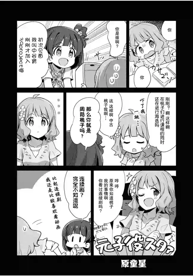 THE IDOLM@STER MILLION LIVE! Brand New Song第08话
