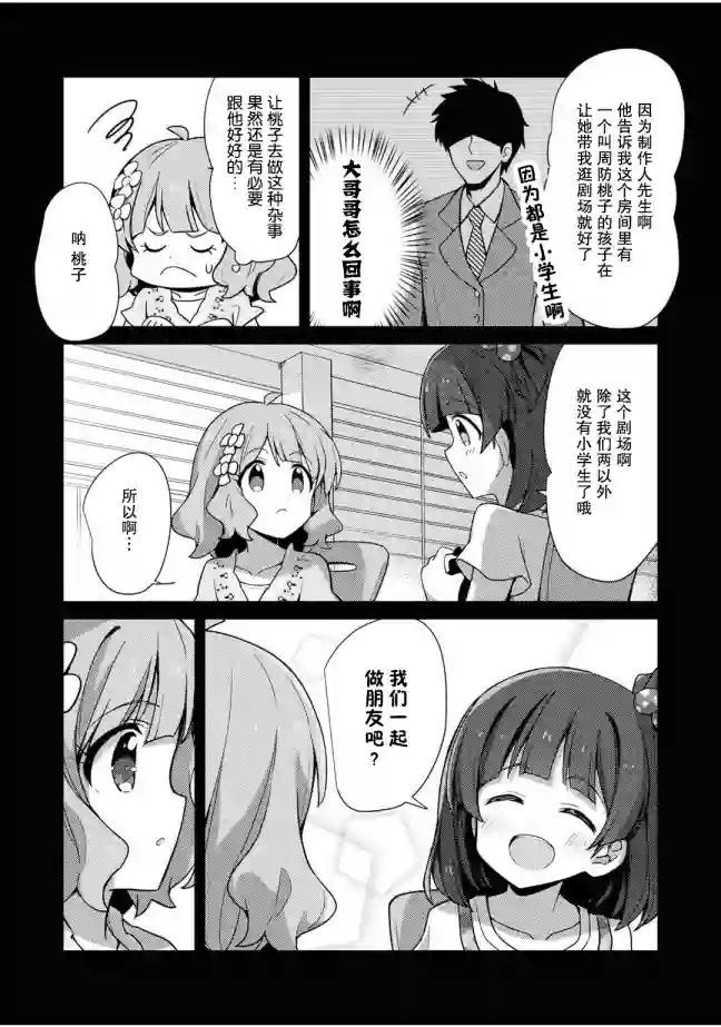THE IDOLM@STER MILLION LIVE! Brand New Song第08话