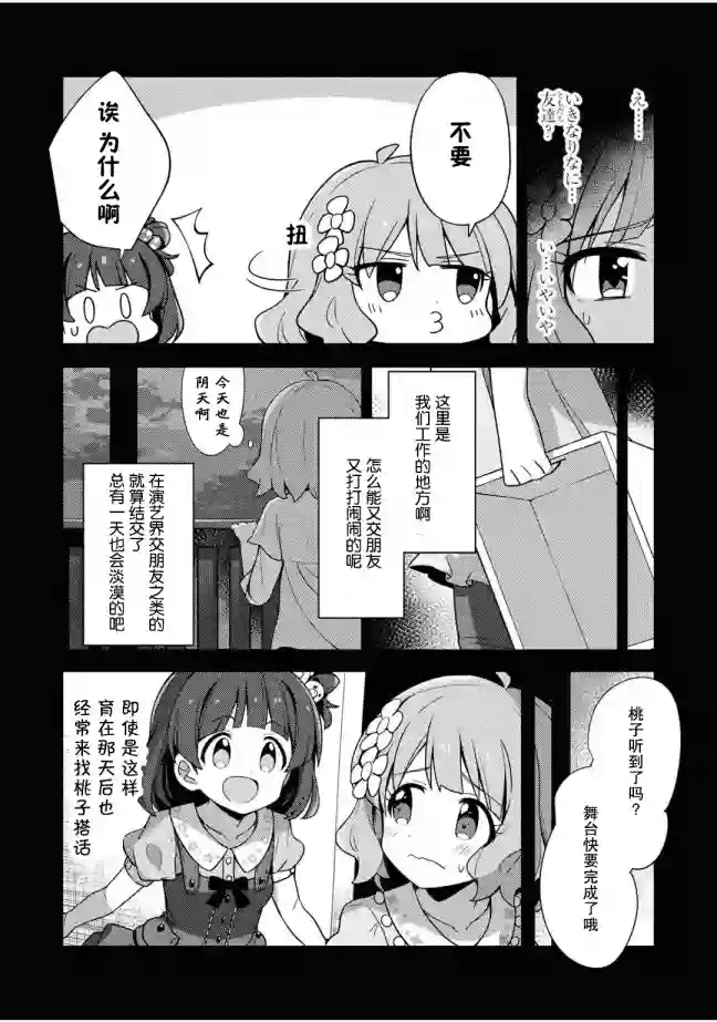 THE IDOLM@STER MILLION LIVE! Brand New Song第08话