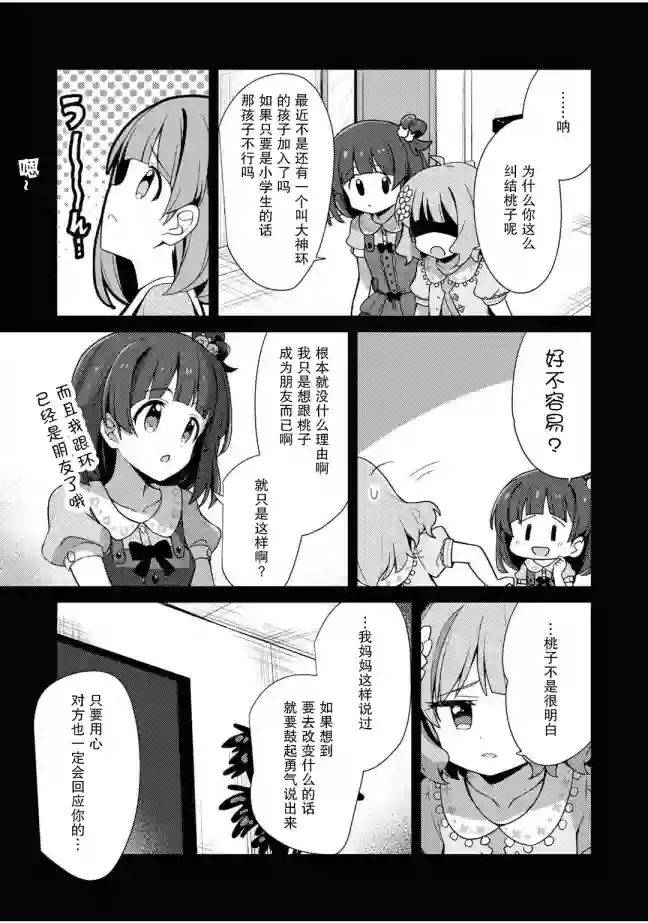THE IDOLM@STER MILLION LIVE! Brand New Song第08话