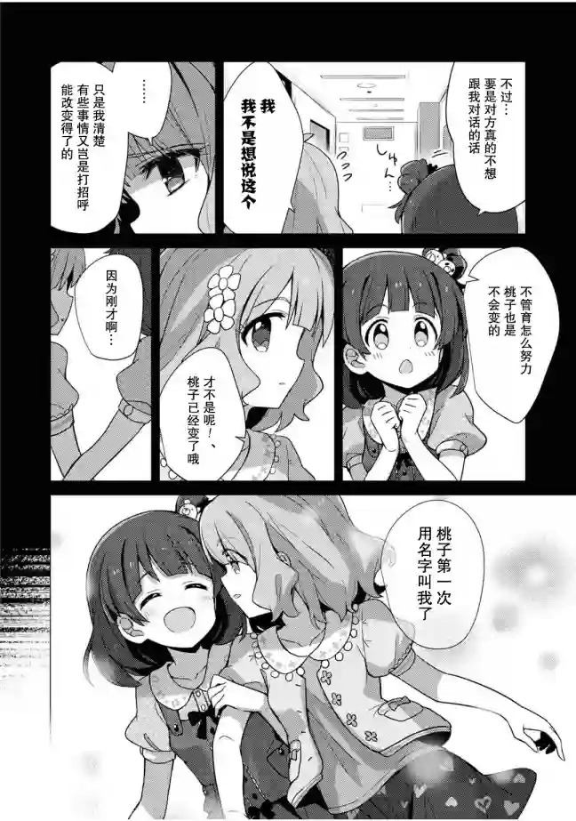 THE IDOLM@STER MILLION LIVE! Brand New Song第08话
