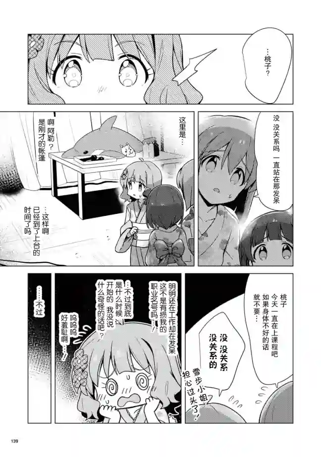 THE IDOLM@STER MILLION LIVE! Brand New Song第08话