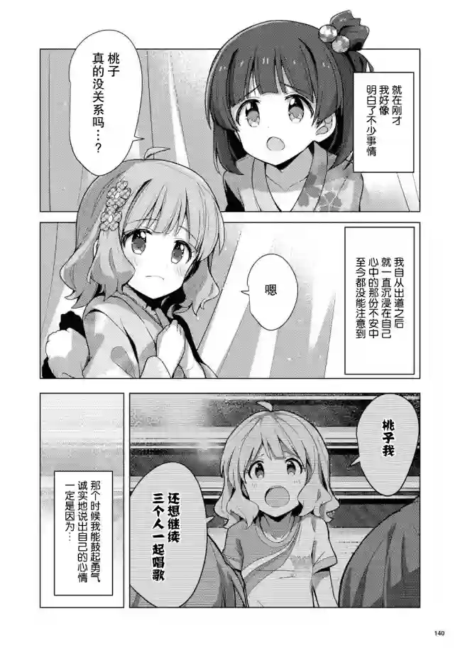 THE IDOLM@STER MILLION LIVE! Brand New Song第08话