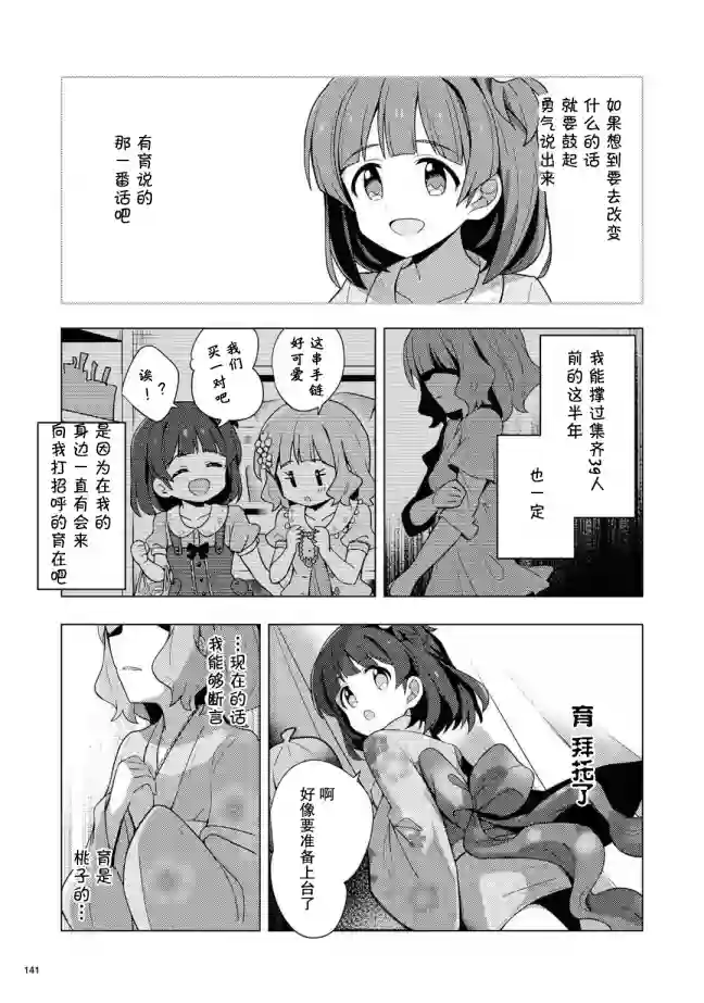 THE IDOLM@STER MILLION LIVE! Brand New Song第08话