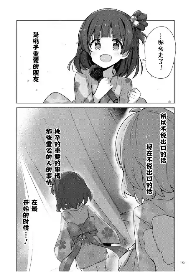 THE IDOLM@STER MILLION LIVE! Brand New Song第08话