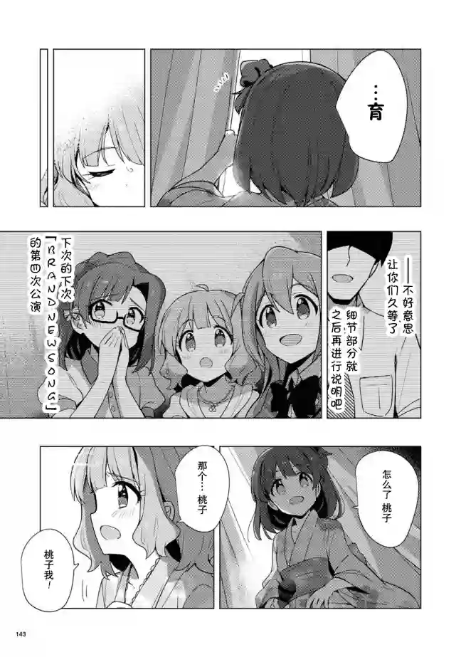 THE IDOLM@STER MILLION LIVE! Brand New Song第08话