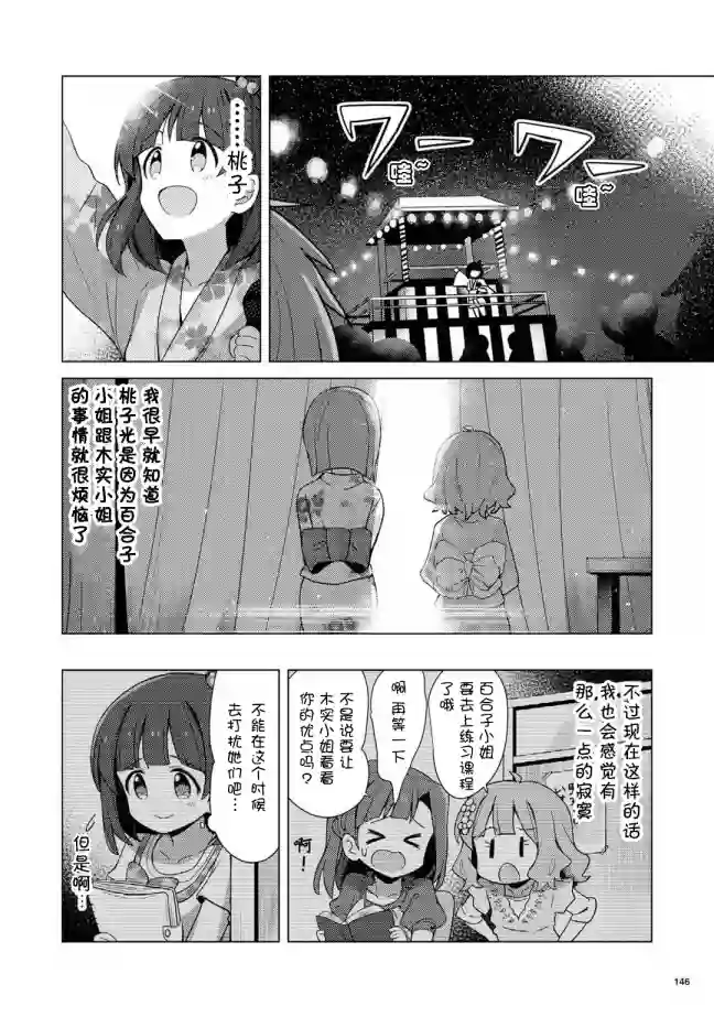 THE IDOLM@STER MILLION LIVE! Brand New Song第08话